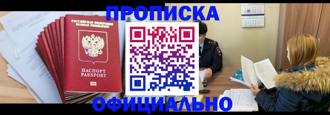 временная регистрация для всех в Ставрополе