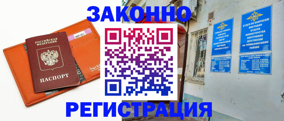 купить прописку в Ставрополе