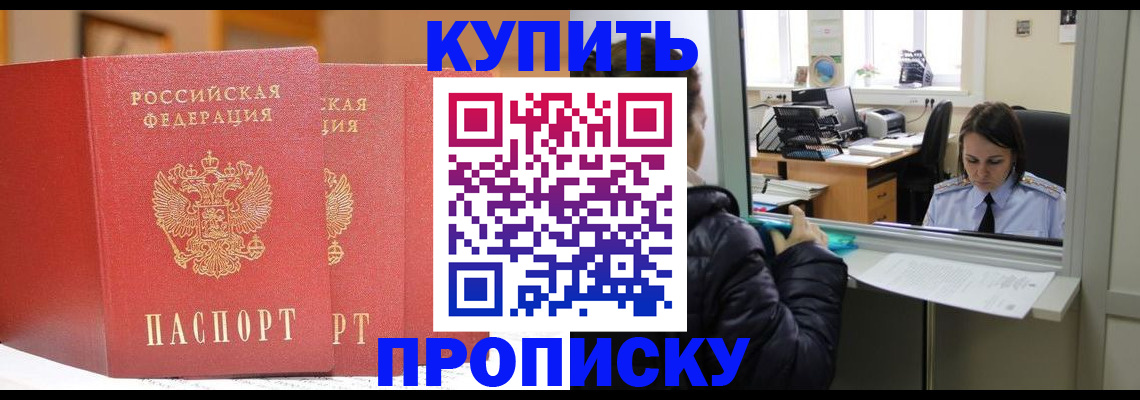 прописка для школы в Ставрополе