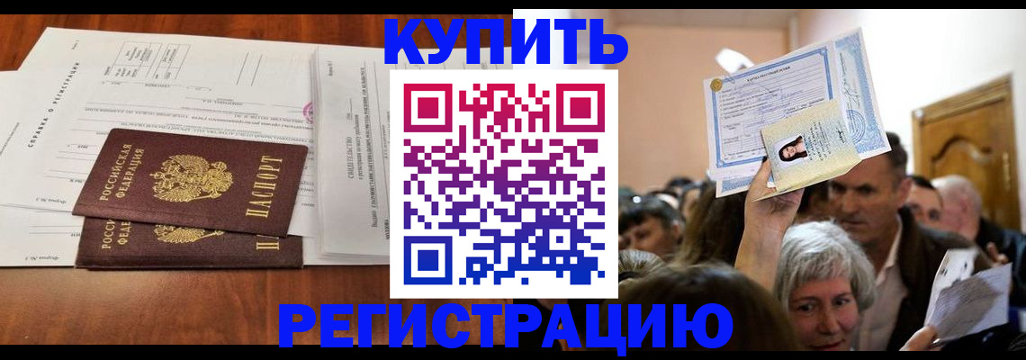 прописка в Ставрополе