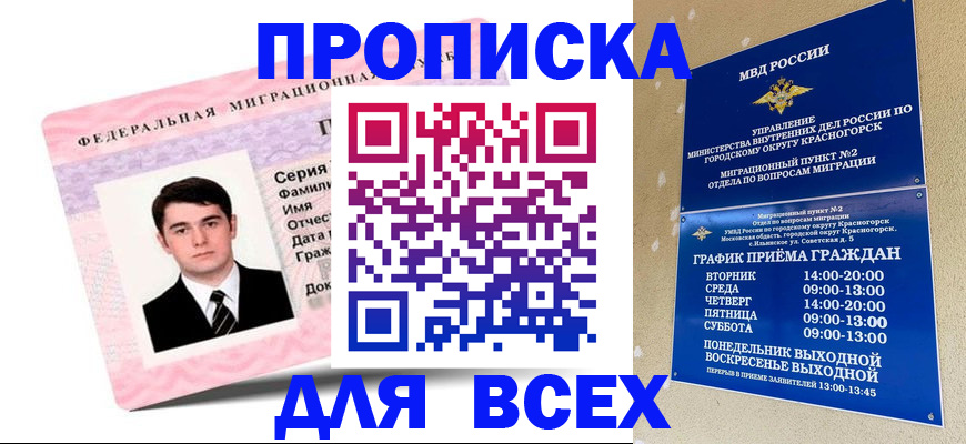 временная регистрация в квартире в Ставрополе