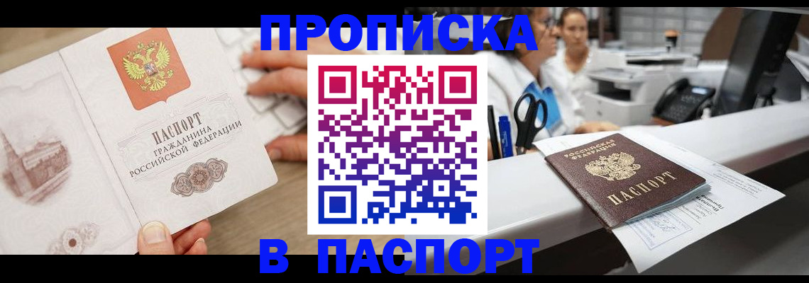 временная прописка в Ставрополе