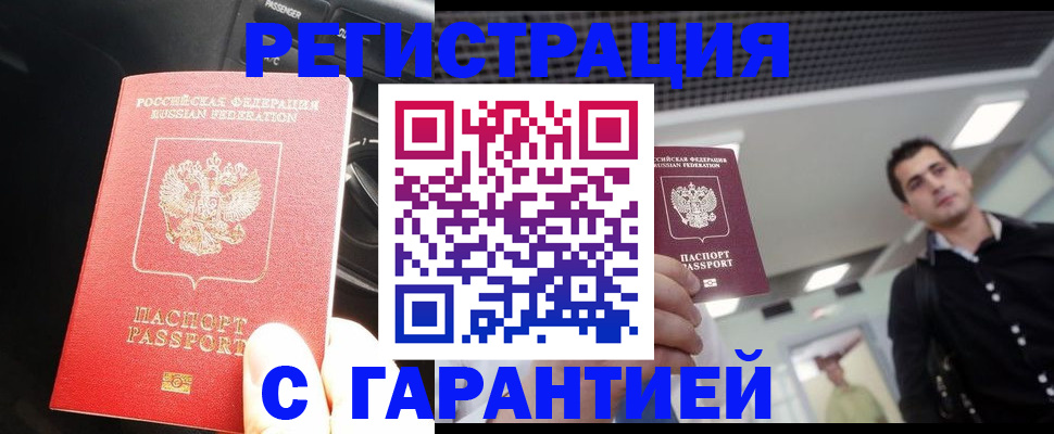 прописка паспорт в Ставрополе