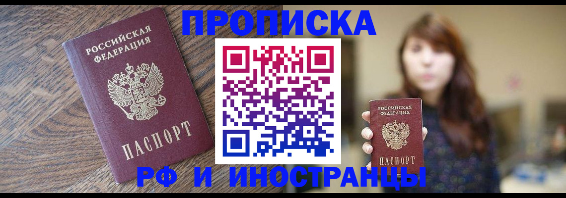 временная регистрация недорого в Ставрополе