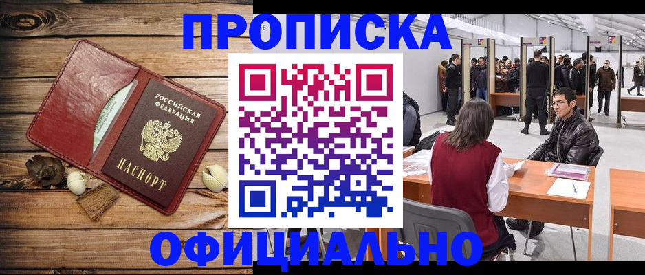 прописка для работы в Ставрополе