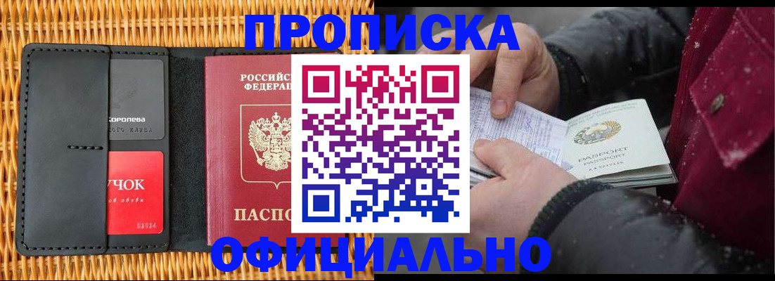 прописка для кредита в Ставрополе